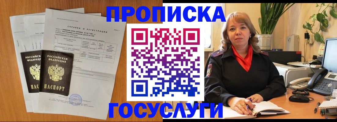 временная регистрация собственник в Богучаре