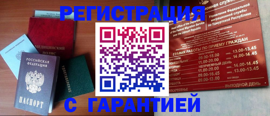 временная регистрация надежно в Богучаре