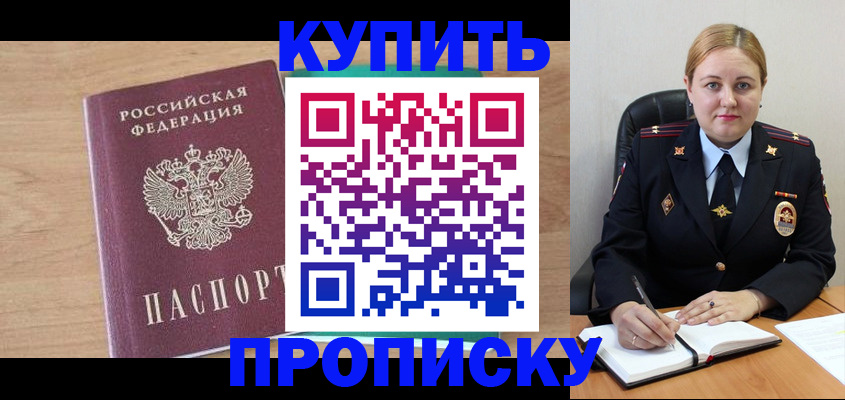 прописка гарантия в Богучаре