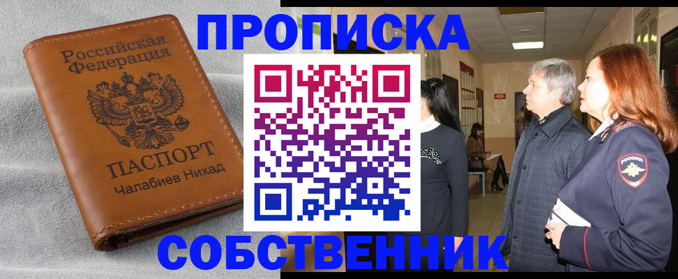 временная прописка в Богучаре